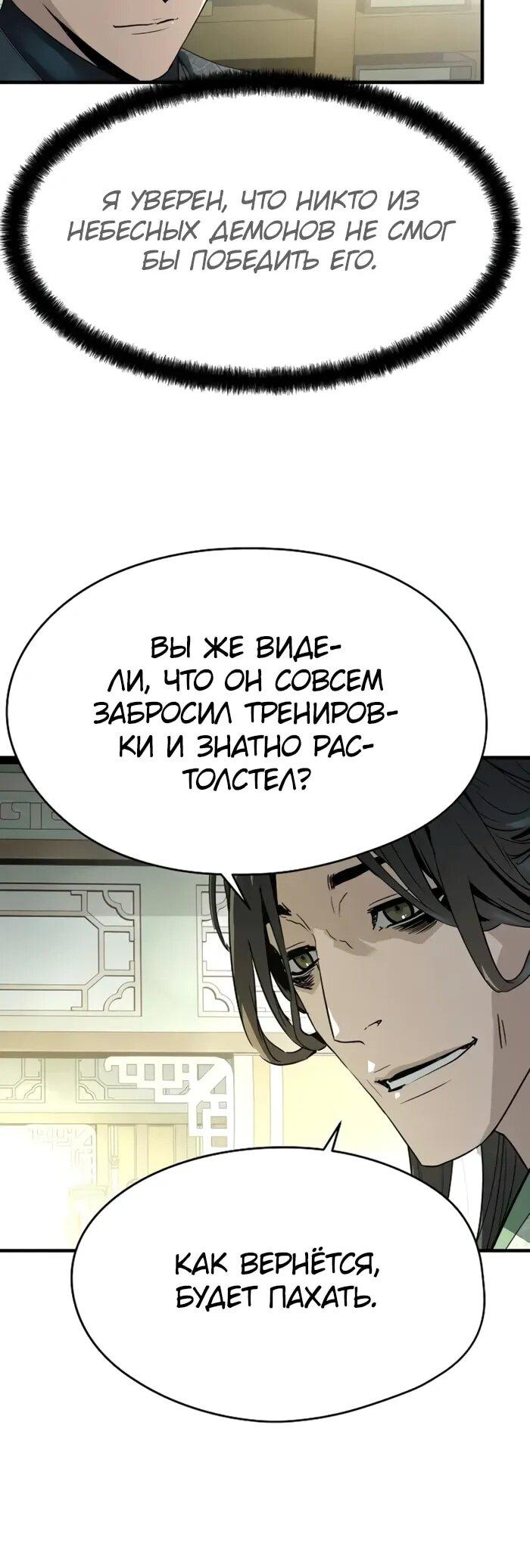 Манга Абсолютная регрессия - Глава 87 Страница 6
