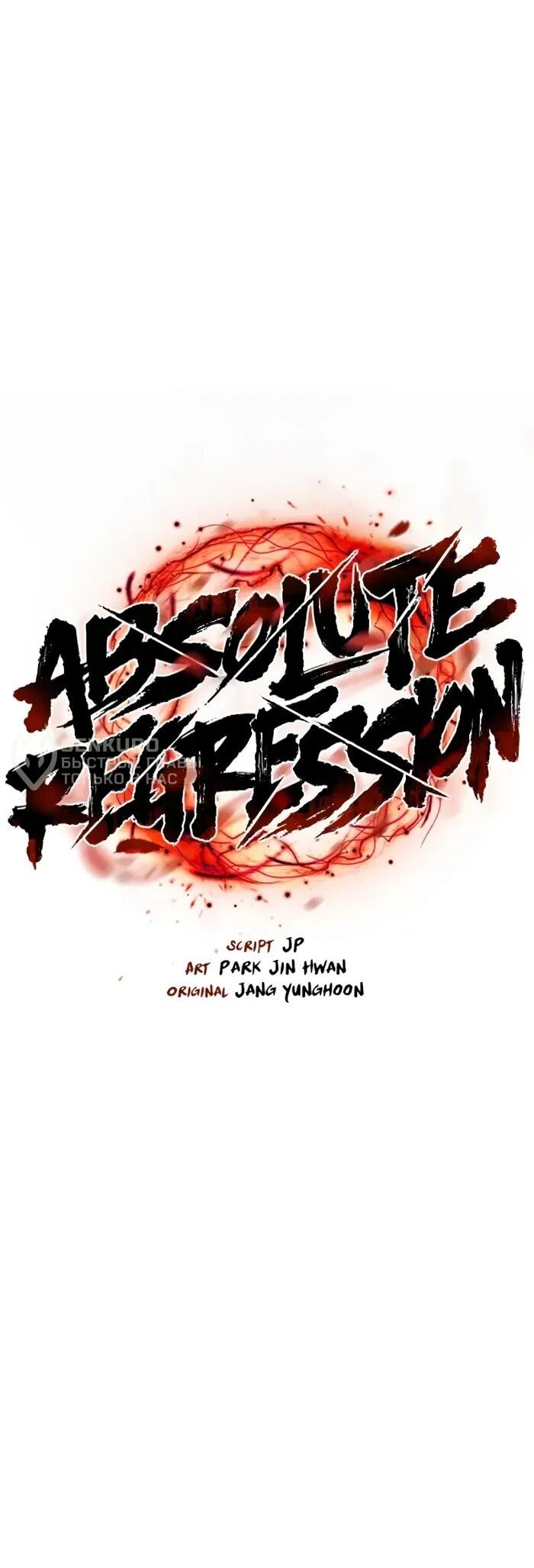 Манга Абсолютная регрессия - Глава 87 Страница 9