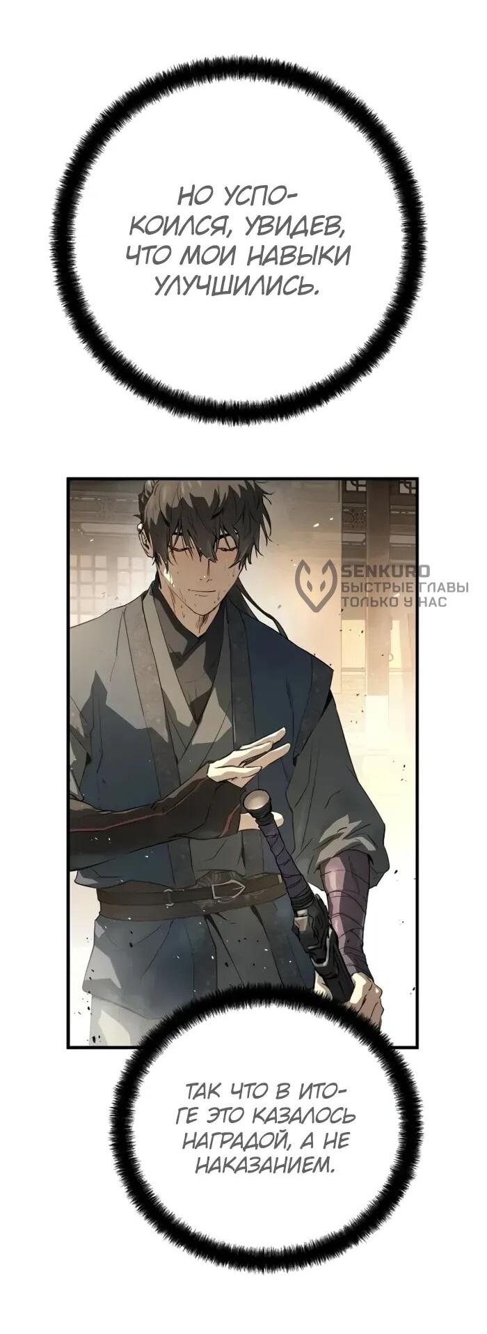 Манга Абсолютная регрессия - Глава 87 Страница 93