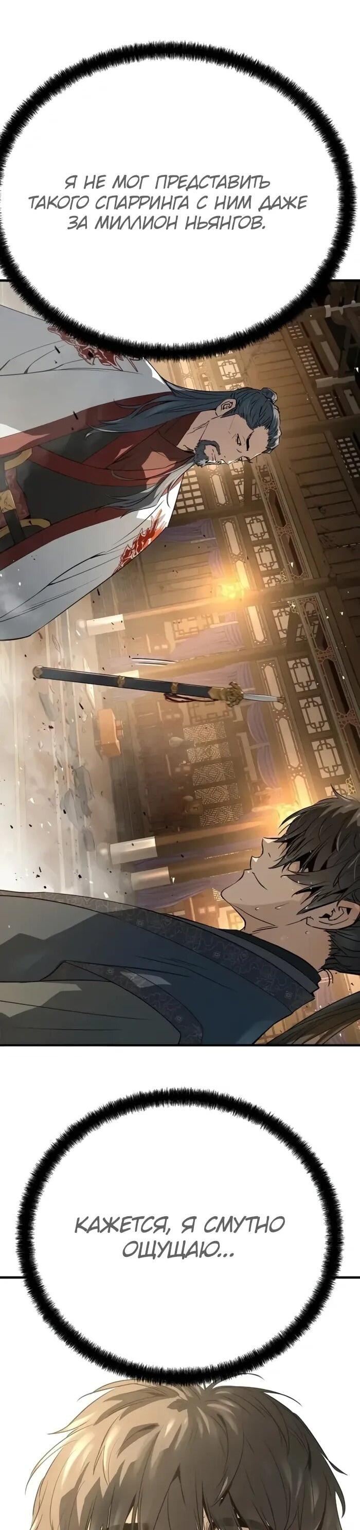 Манга Абсолютная регрессия - Глава 87 Страница 94