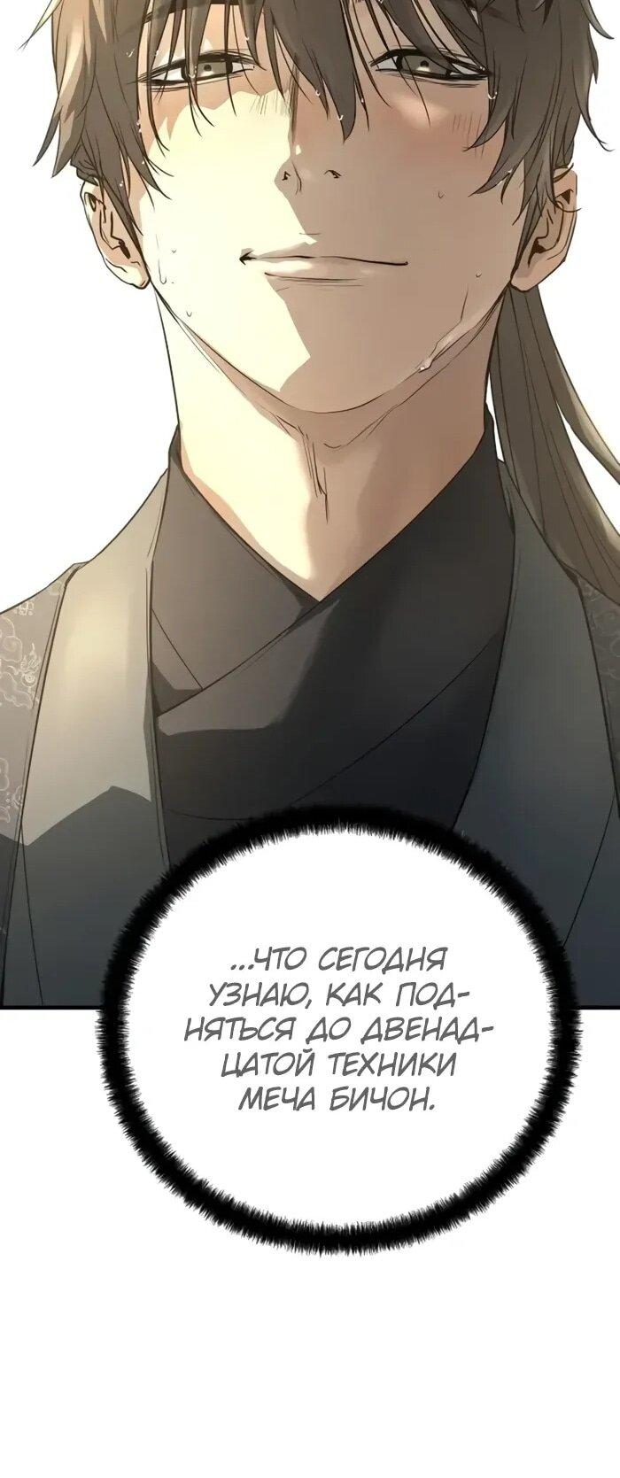 Манга Абсолютная регрессия - Глава 87 Страница 95