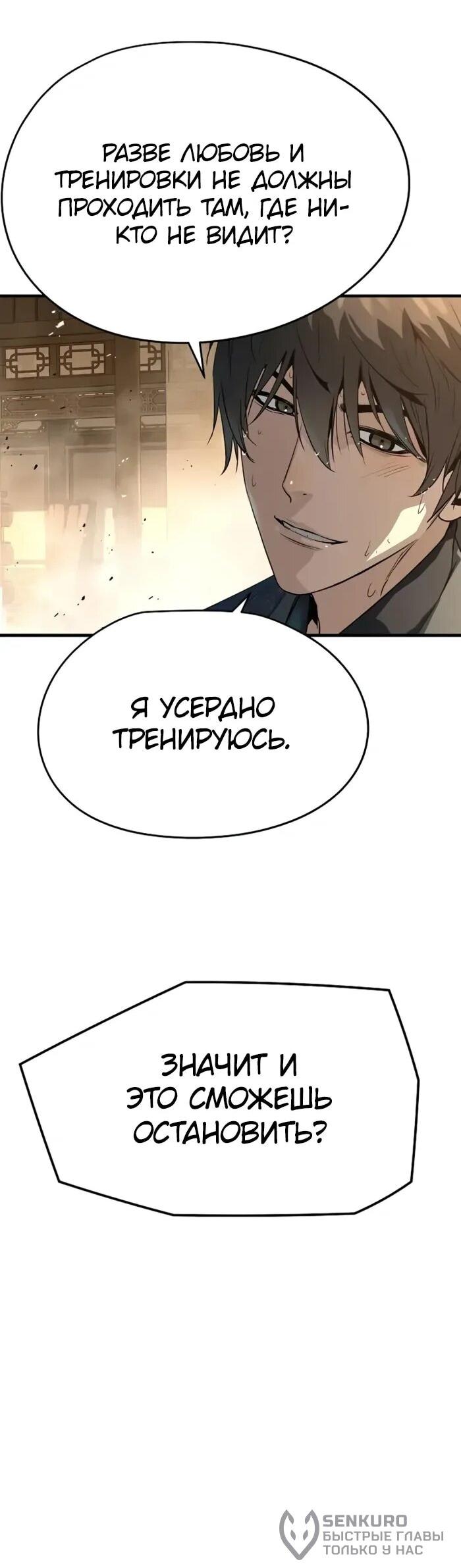 Манга Абсолютная регрессия - Глава 87 Страница 65