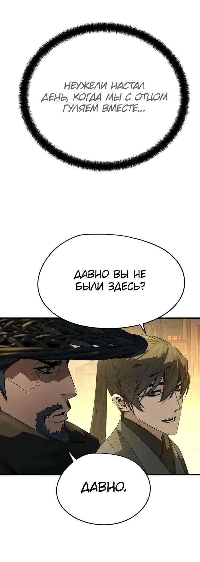 Манга Абсолютная регрессия - Глава 88 Страница 4