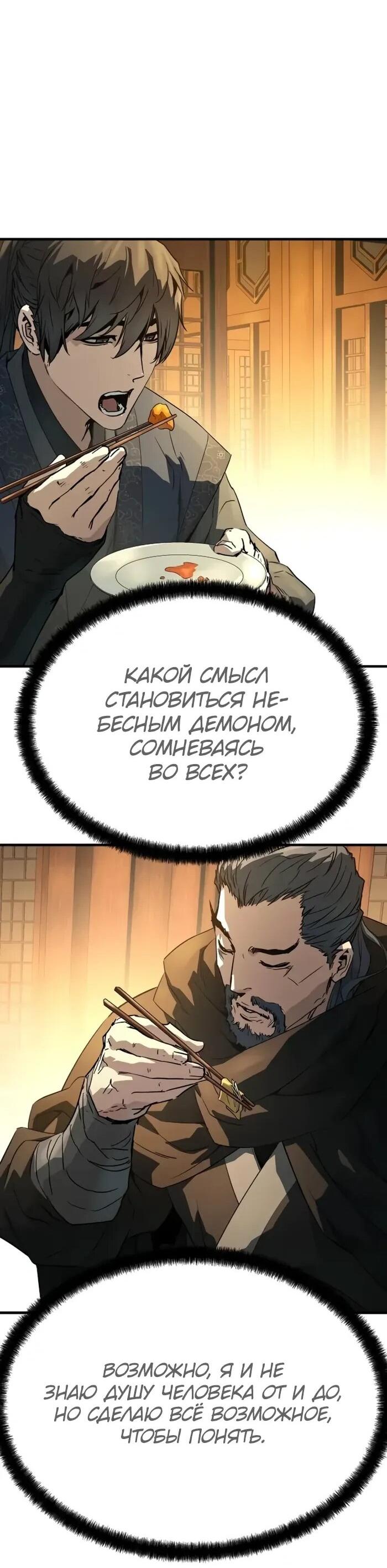 Манга Абсолютная регрессия - Глава 88 Страница 67