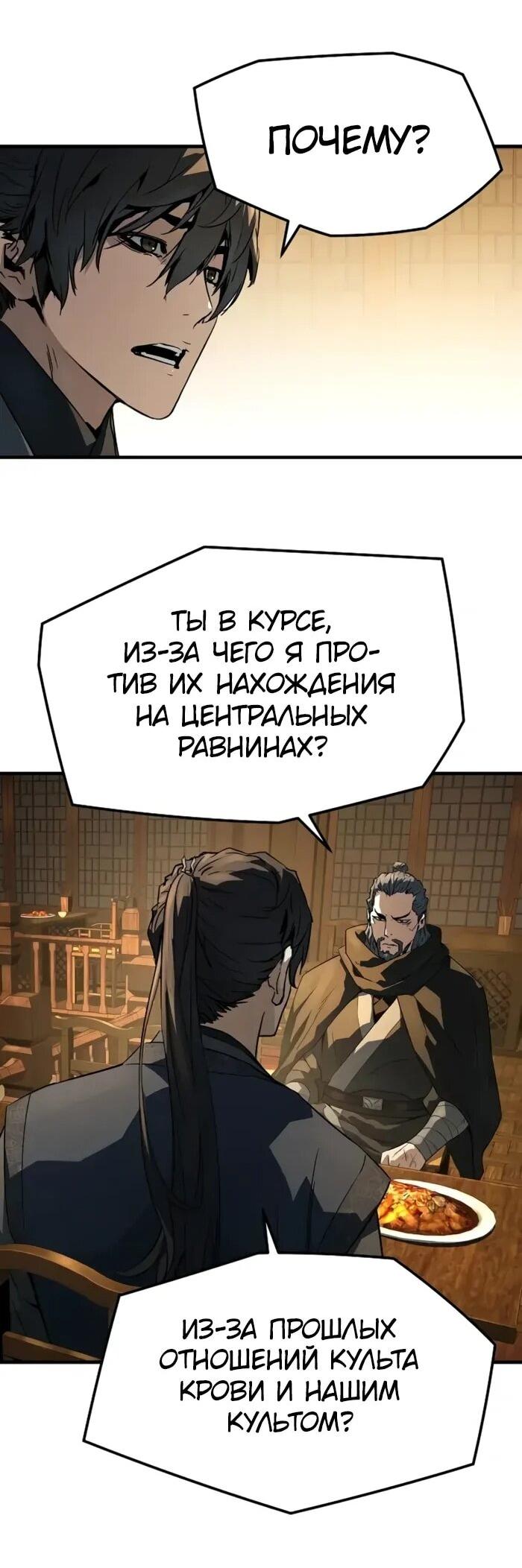 Манга Абсолютная регрессия - Глава 88 Страница 54