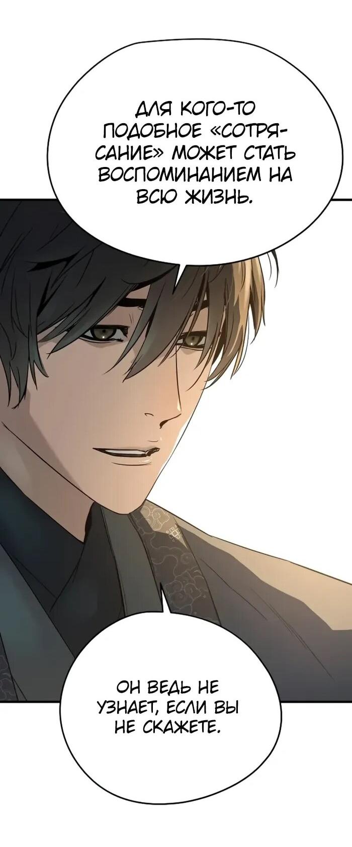 Манга Абсолютная регрессия - Глава 88 Страница 50