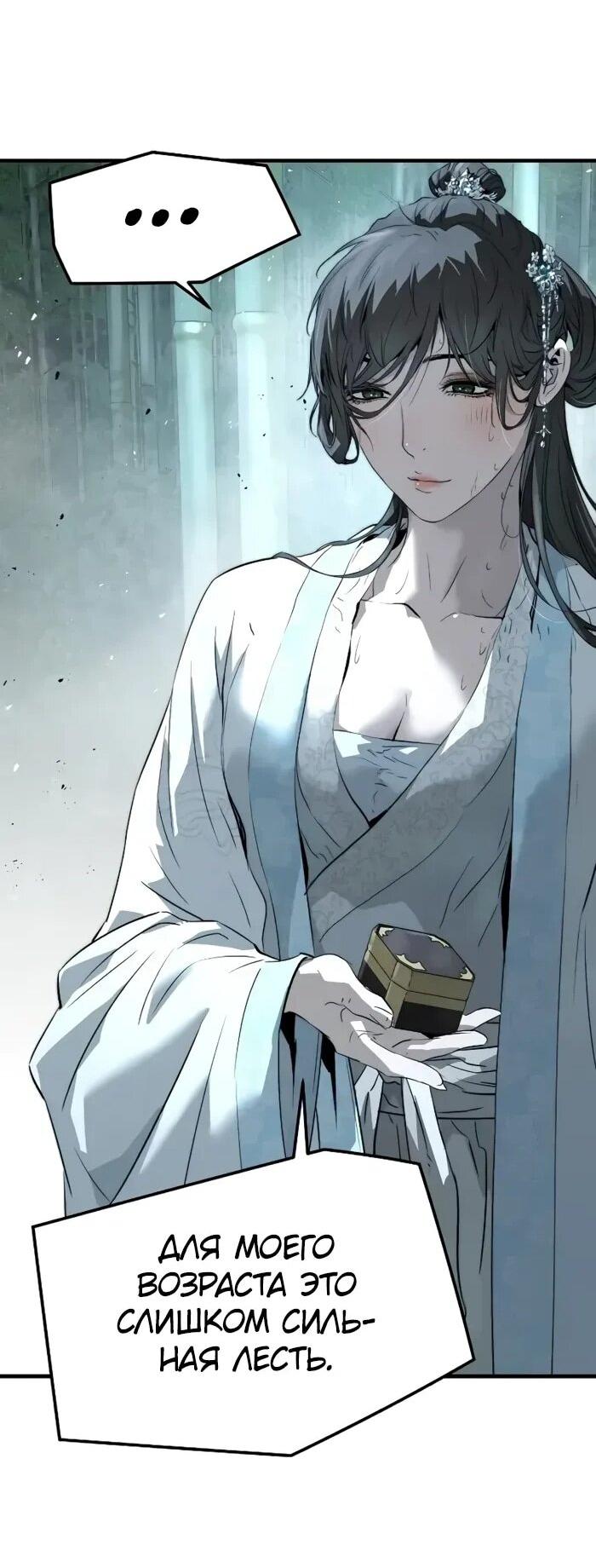 Манга Абсолютная регрессия - Глава 89 Страница 35