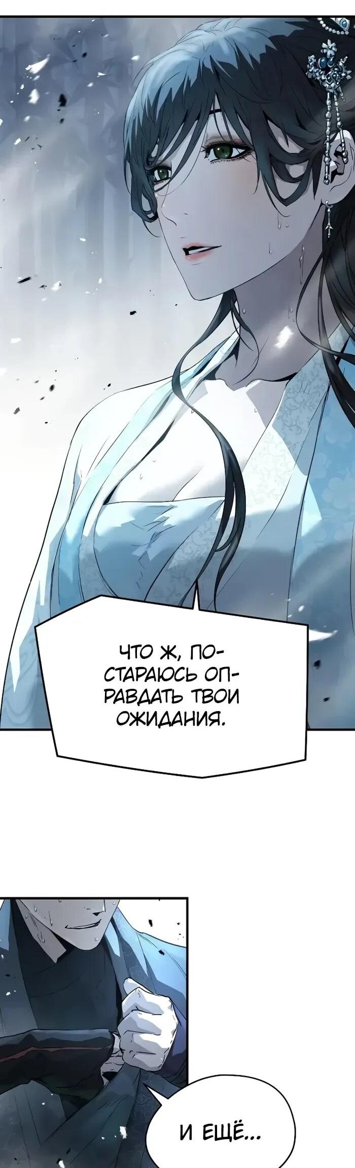 Манга Абсолютная регрессия - Глава 89 Страница 31