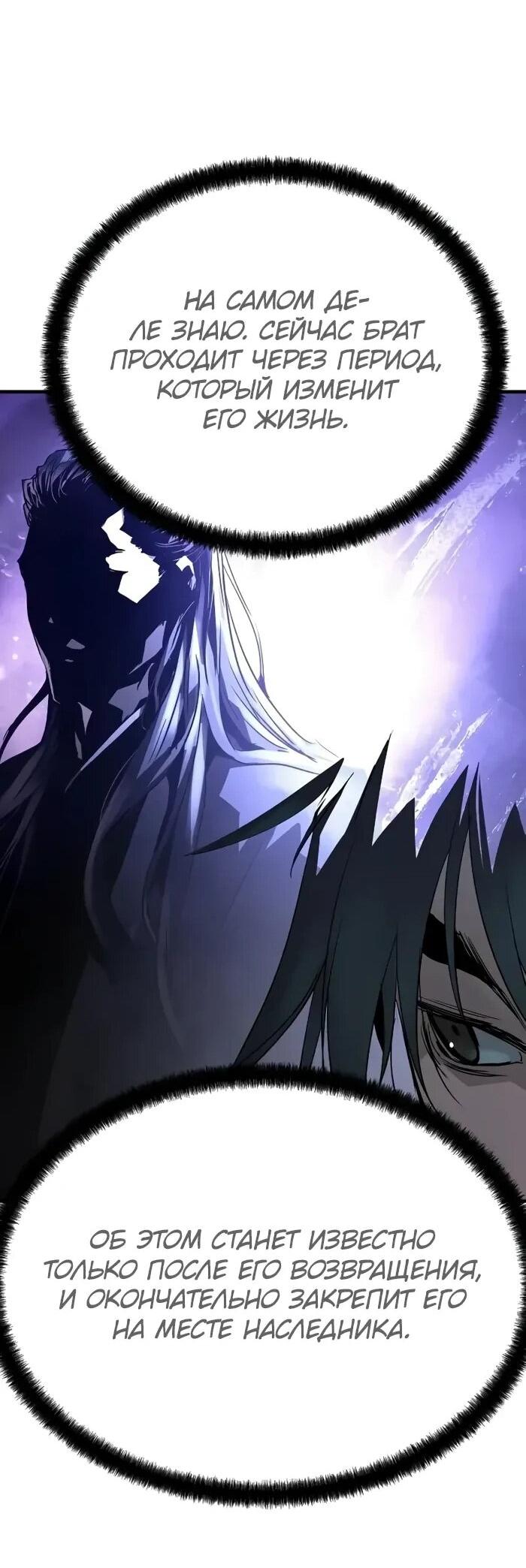 Манга Абсолютная регрессия - Глава 89 Страница 50