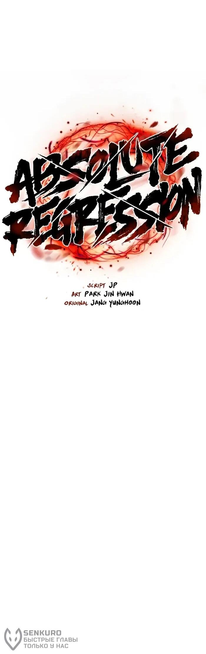 Манга Абсолютная регрессия - Глава 89 Страница 21