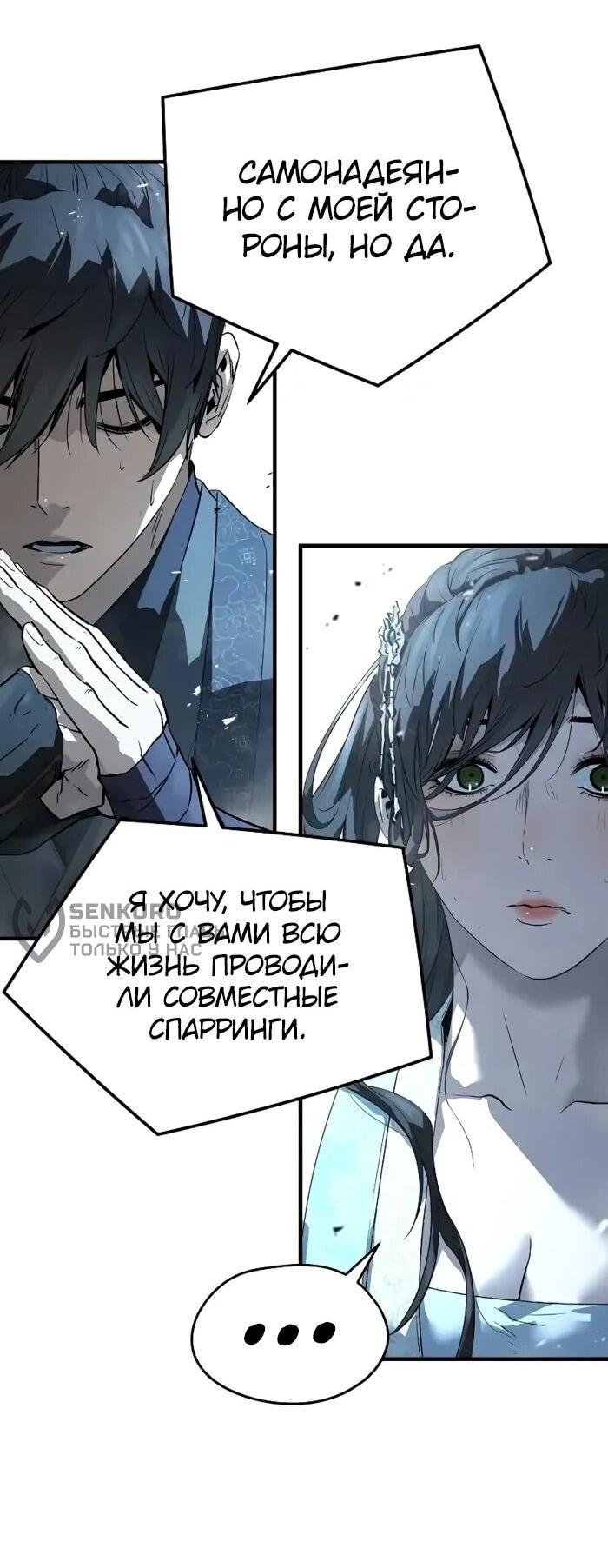 Манга Абсолютная регрессия - Глава 89 Страница 29