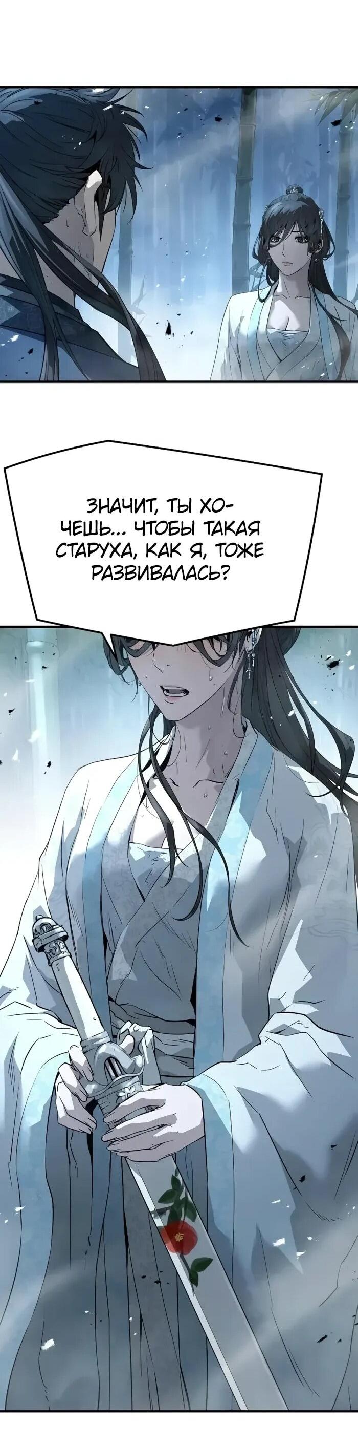 Манга Абсолютная регрессия - Глава 89 Страница 28