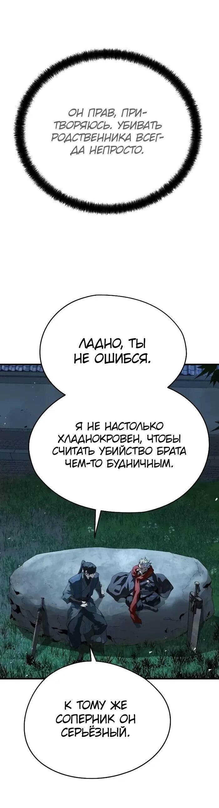 Манга Абсолютная регрессия - Глава 89 Страница 59