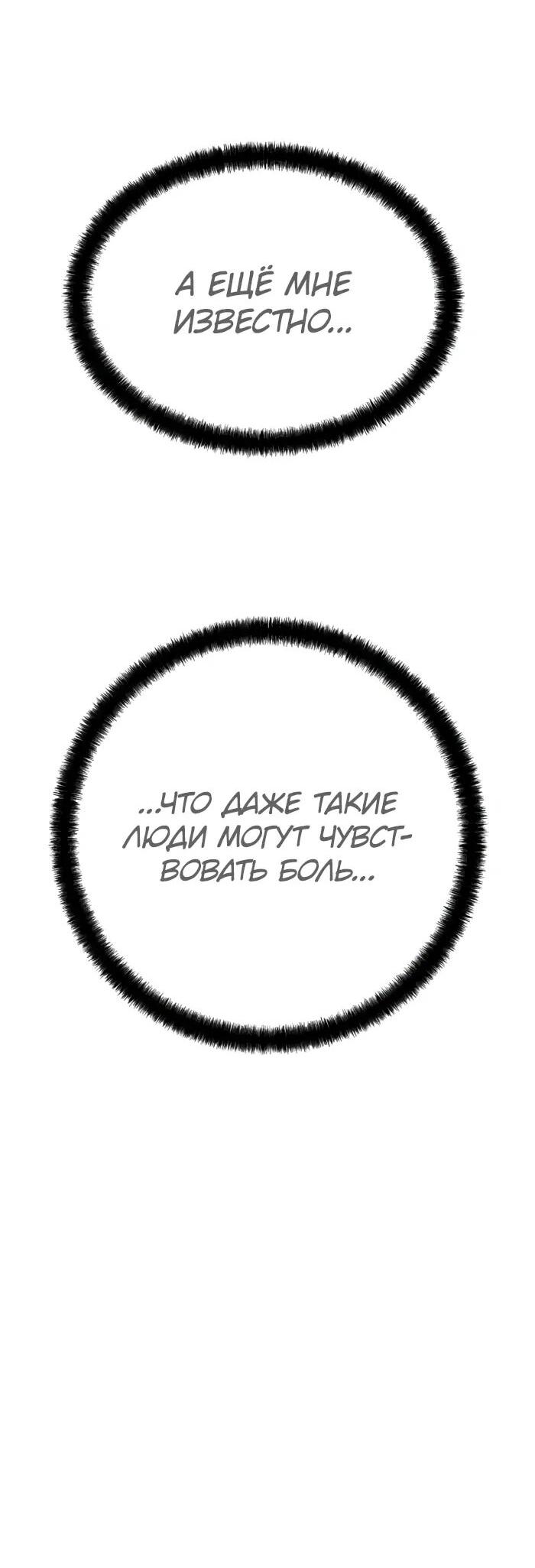 Манга Абсолютная регрессия - Глава 89 Страница 92