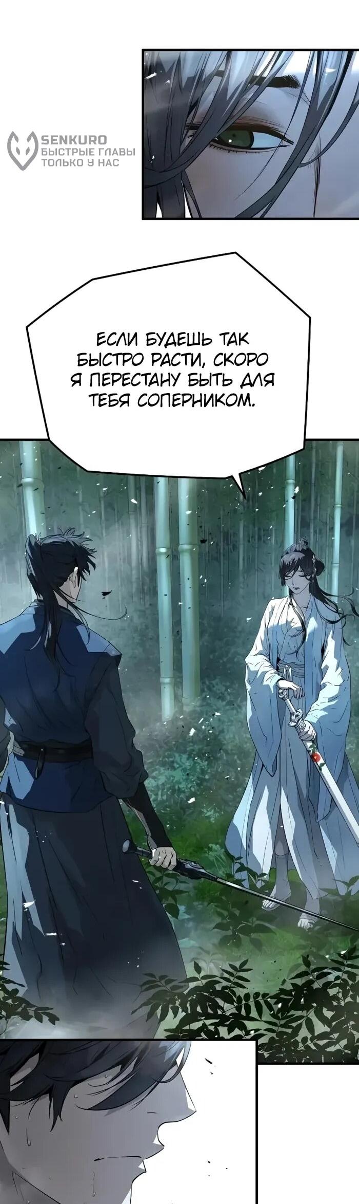 Манга Абсолютная регрессия - Глава 89 Страница 26