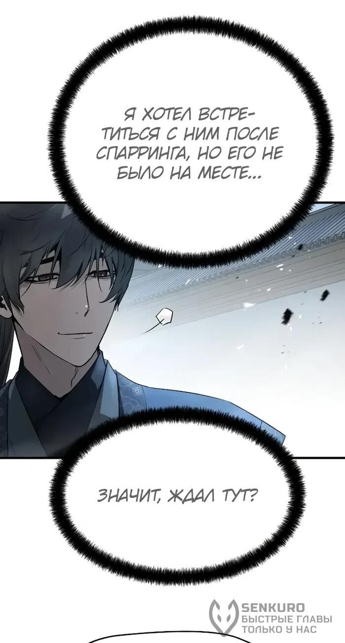 Манга Абсолютная регрессия - Глава 89 Страница 42