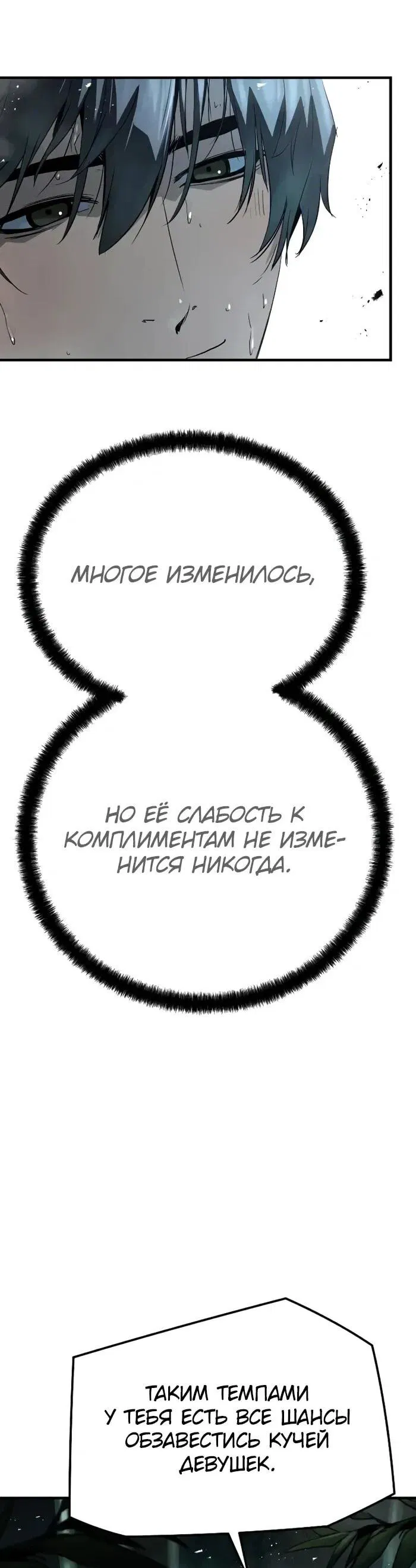 Манга Абсолютная регрессия - Глава 89 Страница 36