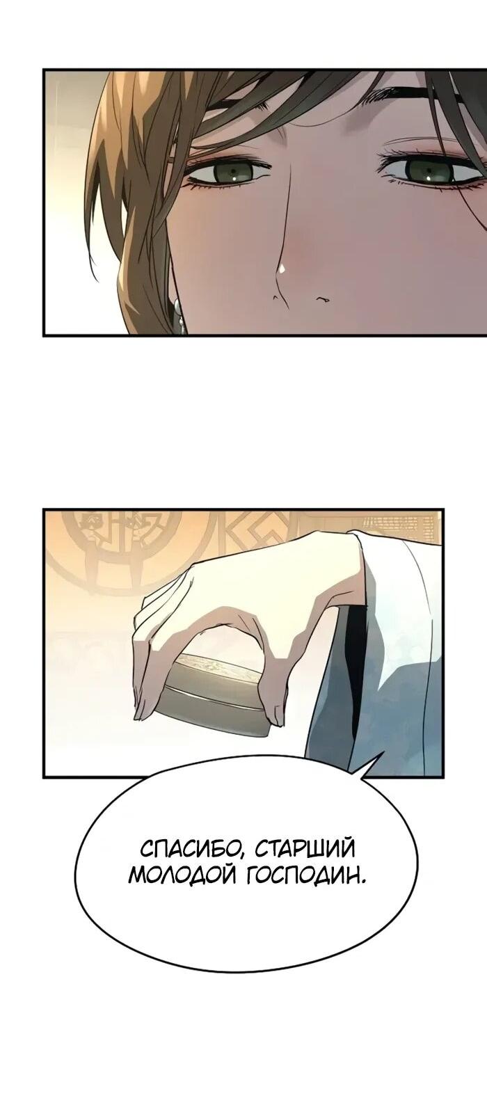 Манга Абсолютная регрессия - Глава 90 Страница 64