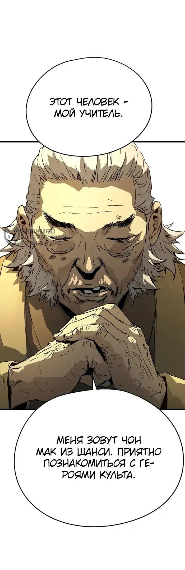 Манга Абсолютная регрессия - Глава 90 Страница 77