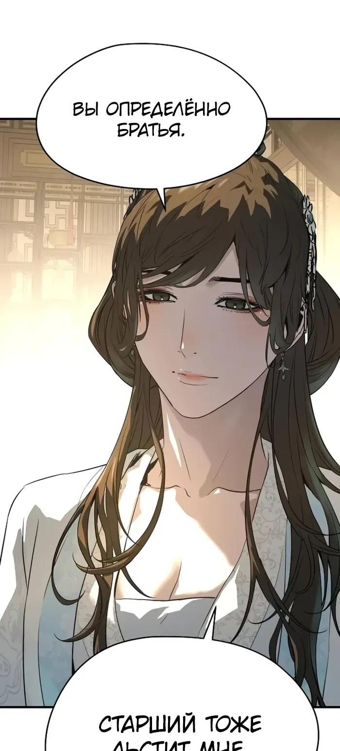 Манга Абсолютная регрессия - Глава 90 Страница 61