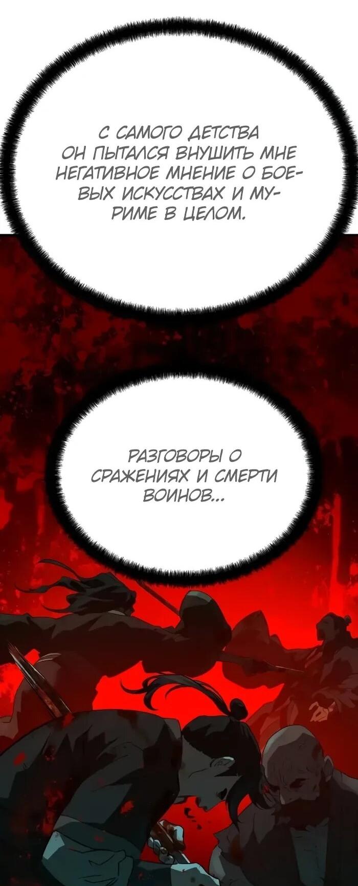 Манга Абсолютная регрессия - Глава 90 Страница 48