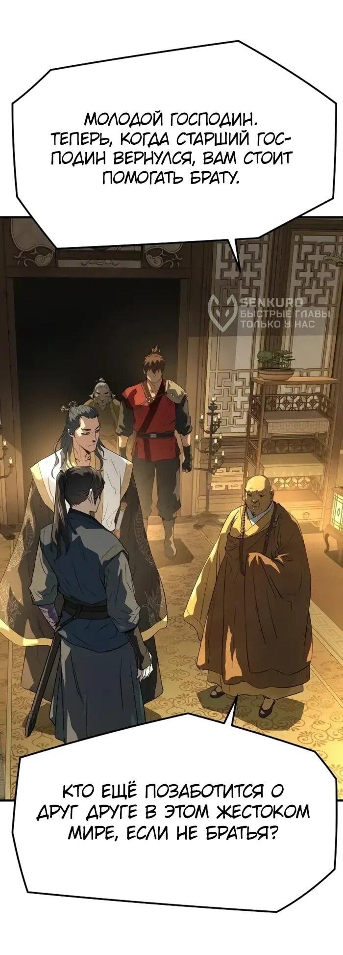 Манга Абсолютная регрессия - Глава 90 Страница 52