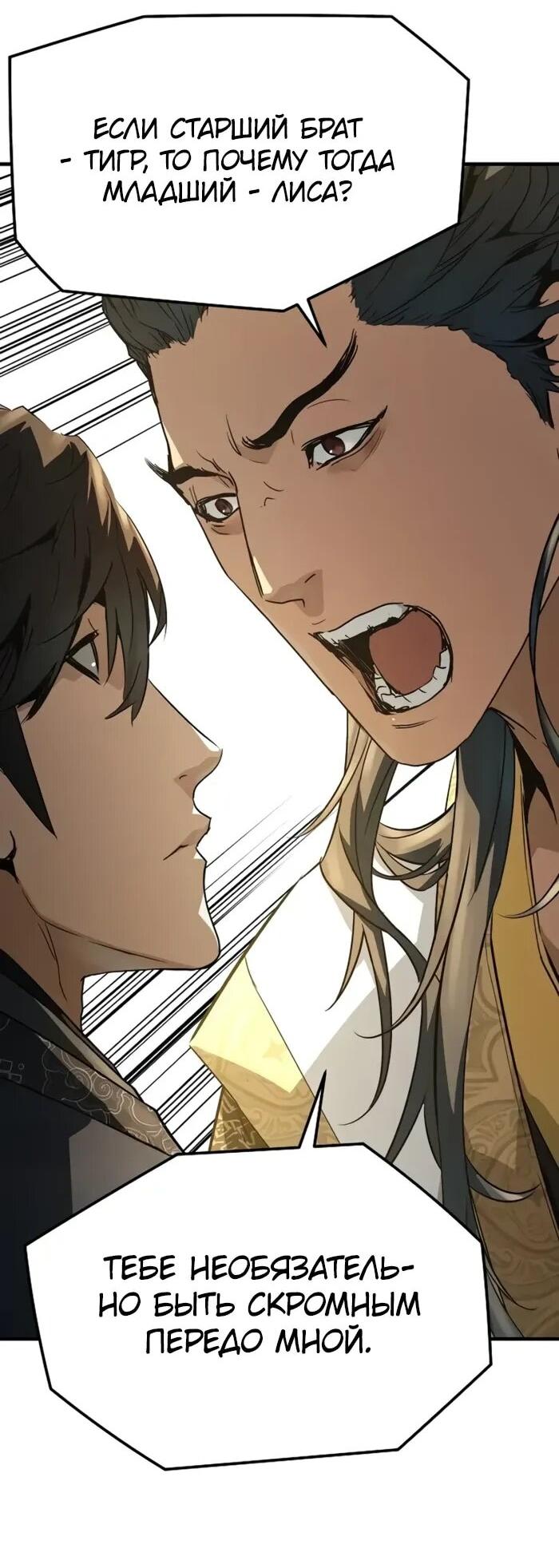 Манга Абсолютная регрессия - Глава 90 Страница 45