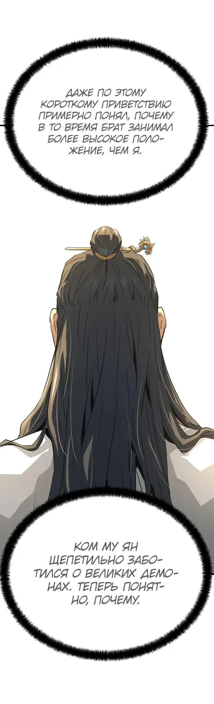 Манга Абсолютная регрессия - Глава 90 Страница 66