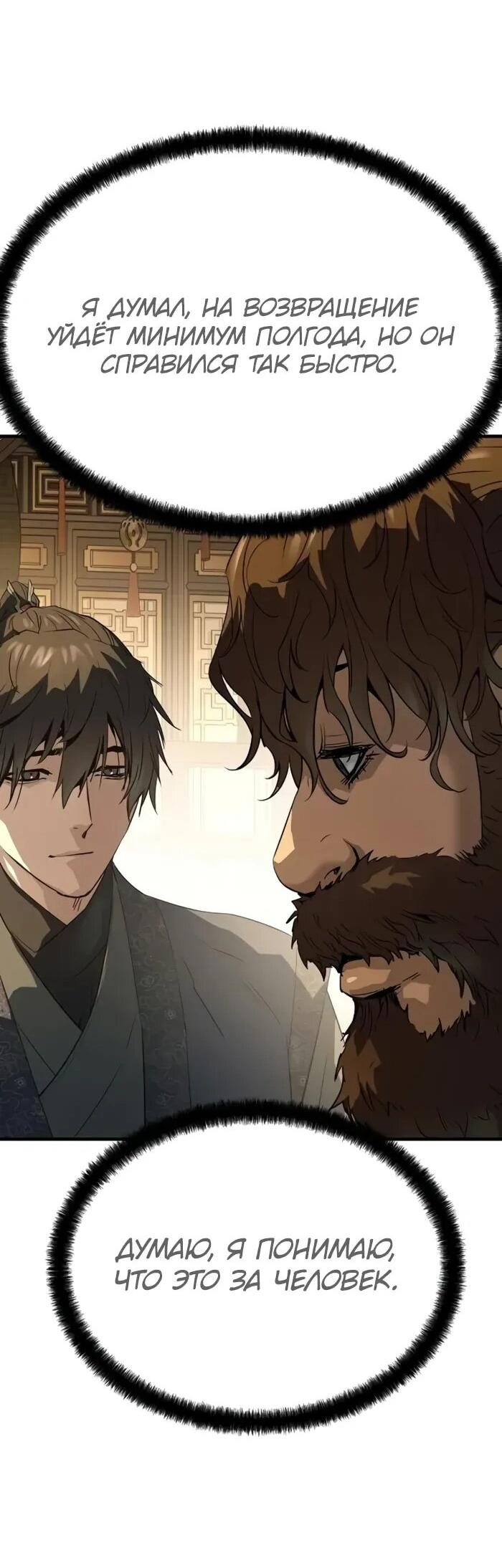 Манга Абсолютная регрессия - Глава 90 Страница 25