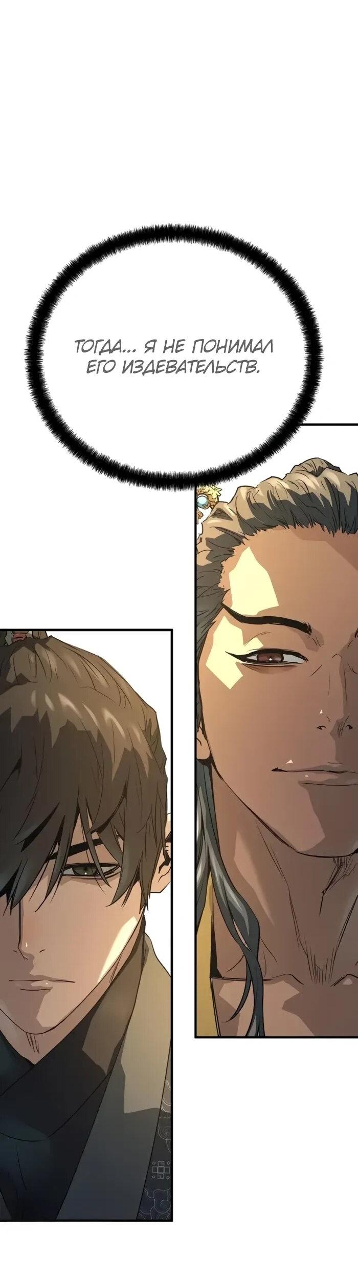 Манга Абсолютная регрессия - Глава 90 Страница 51