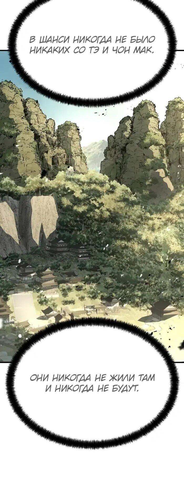 Манга Абсолютная регрессия - Глава 90 Страница 80