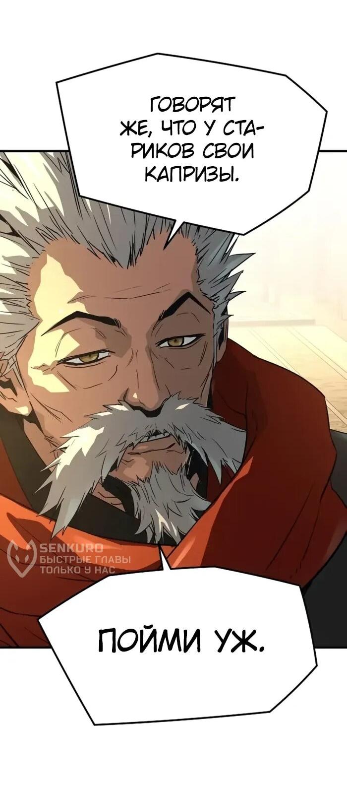 Манга Абсолютная регрессия - Глава 90 Страница 57