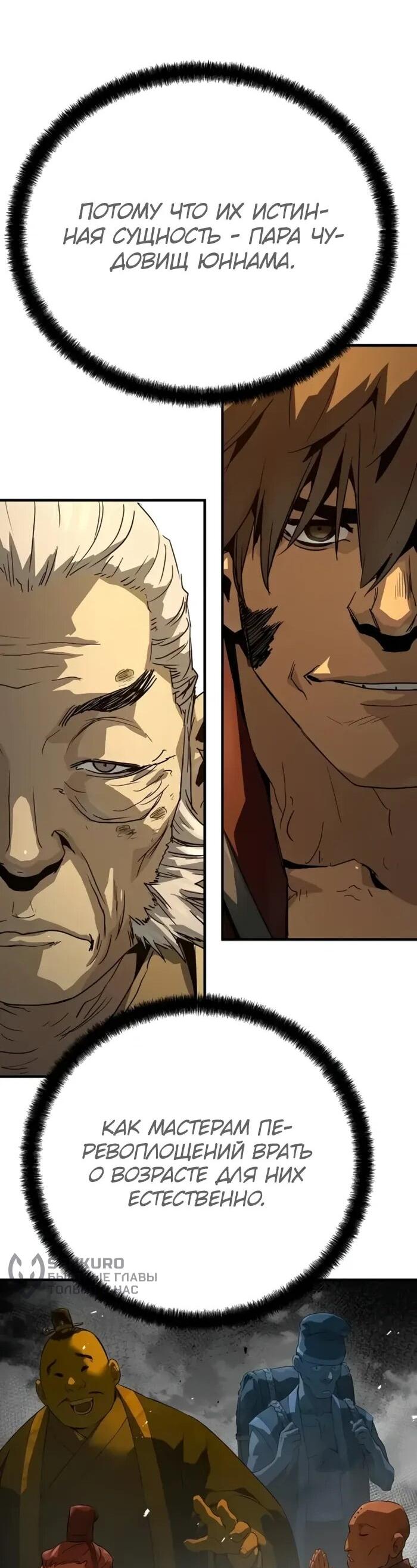 Манга Абсолютная регрессия - Глава 90 Страница 81