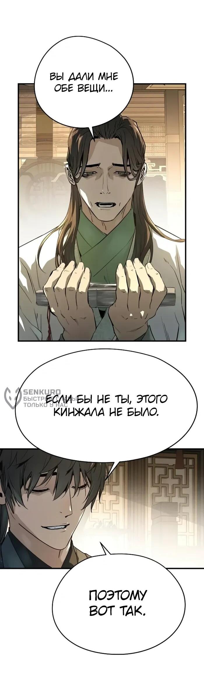 Манга Абсолютная регрессия - Глава 90 Страница 5