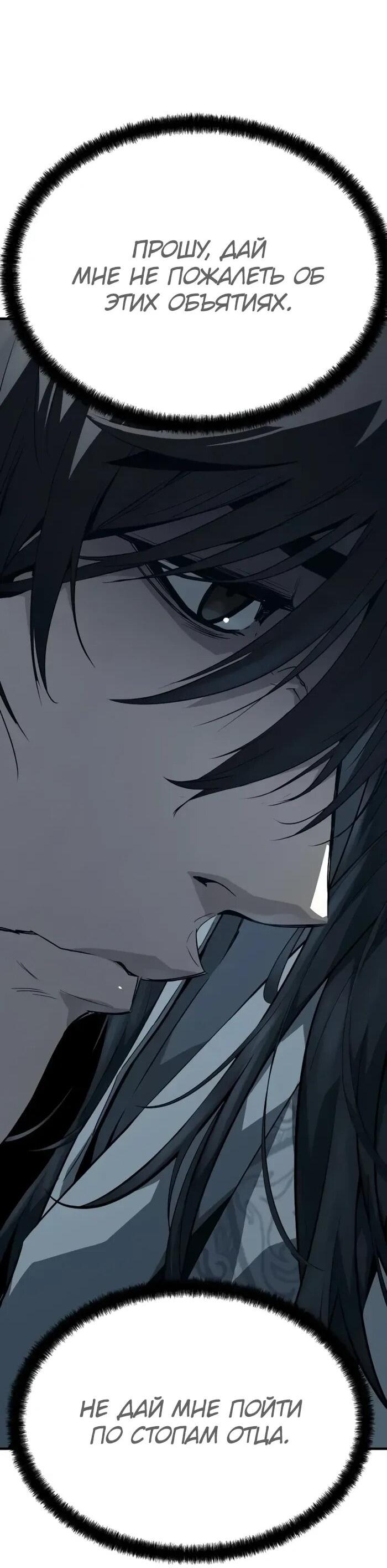 Манга Абсолютная регрессия - Глава 90 Страница 41