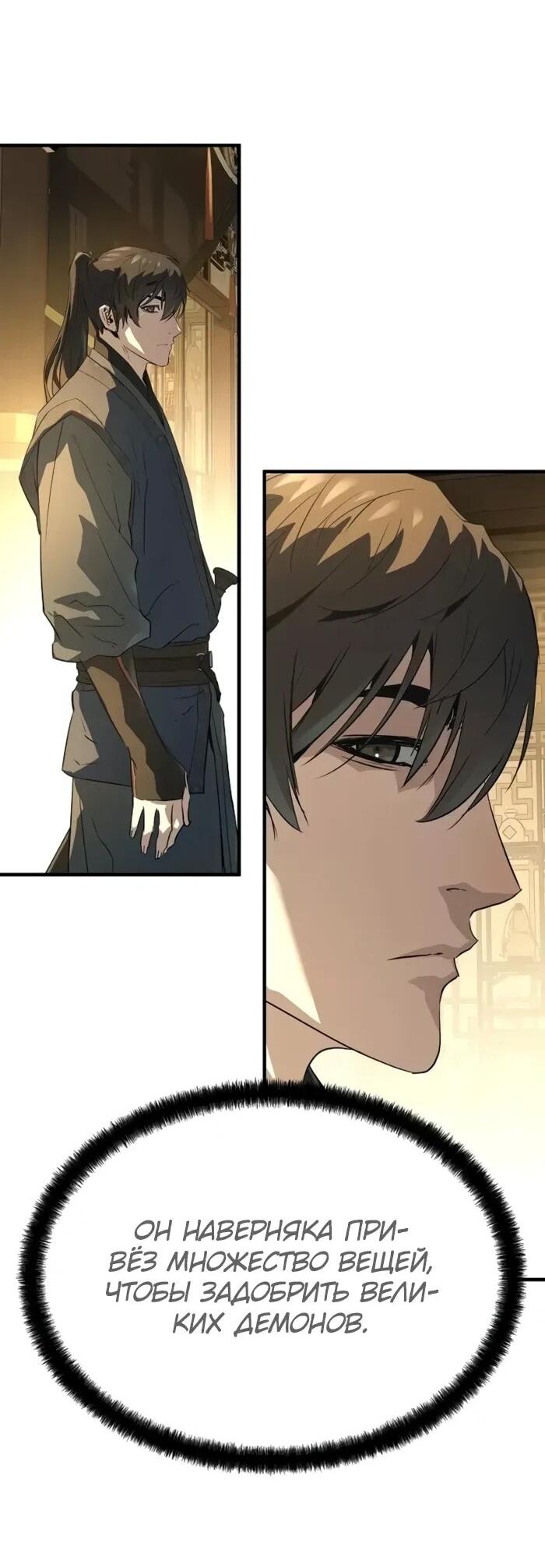 Манга Абсолютная регрессия - Глава 90 Страница 65