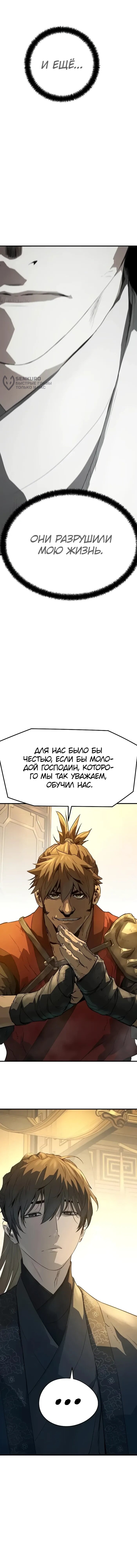 Манга Абсолютная регрессия - Глава 90 Страница 84