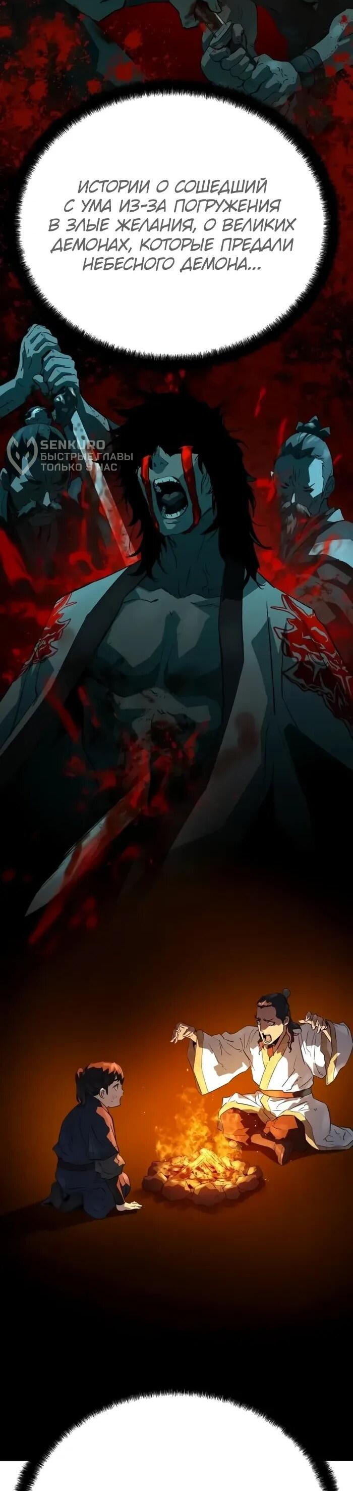 Манга Абсолютная регрессия - Глава 90 Страница 49