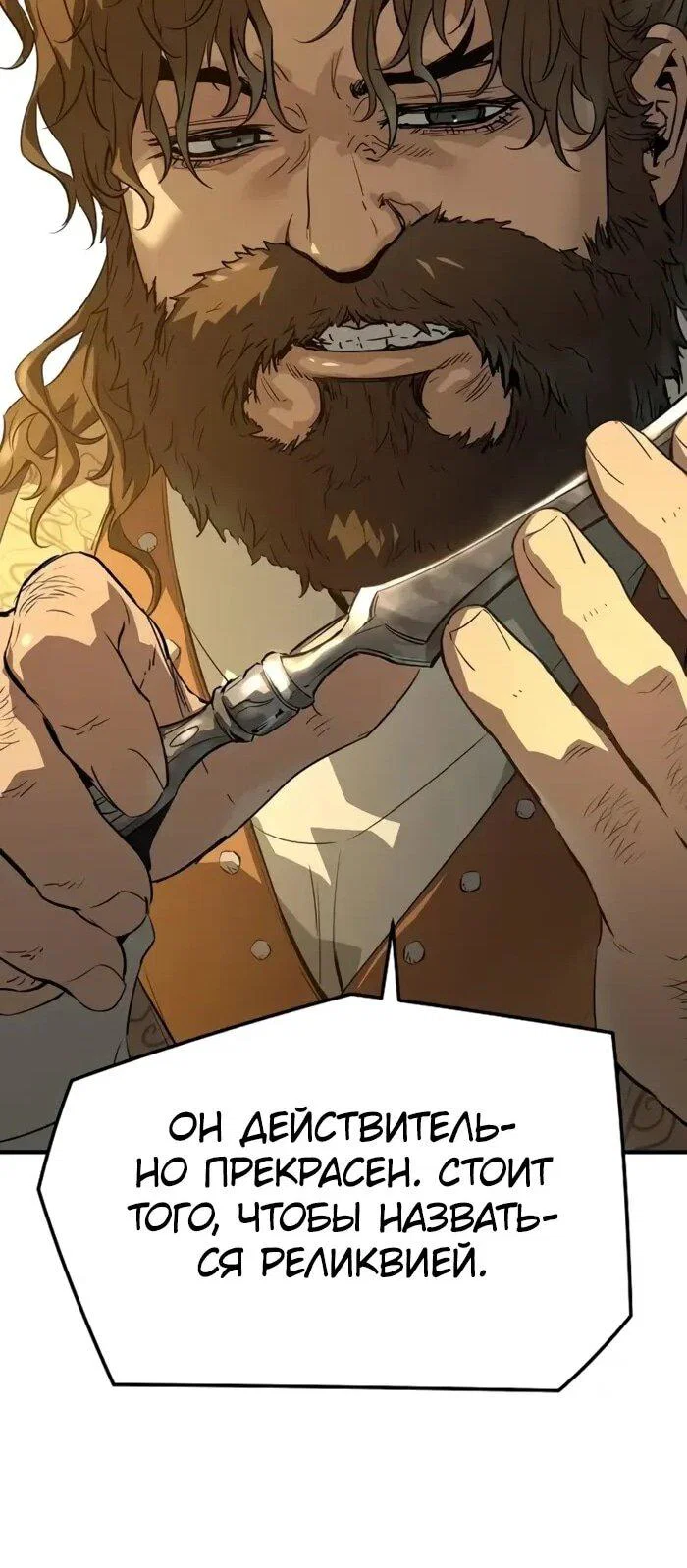 Манга Абсолютная регрессия - Глава 90 Страница 24