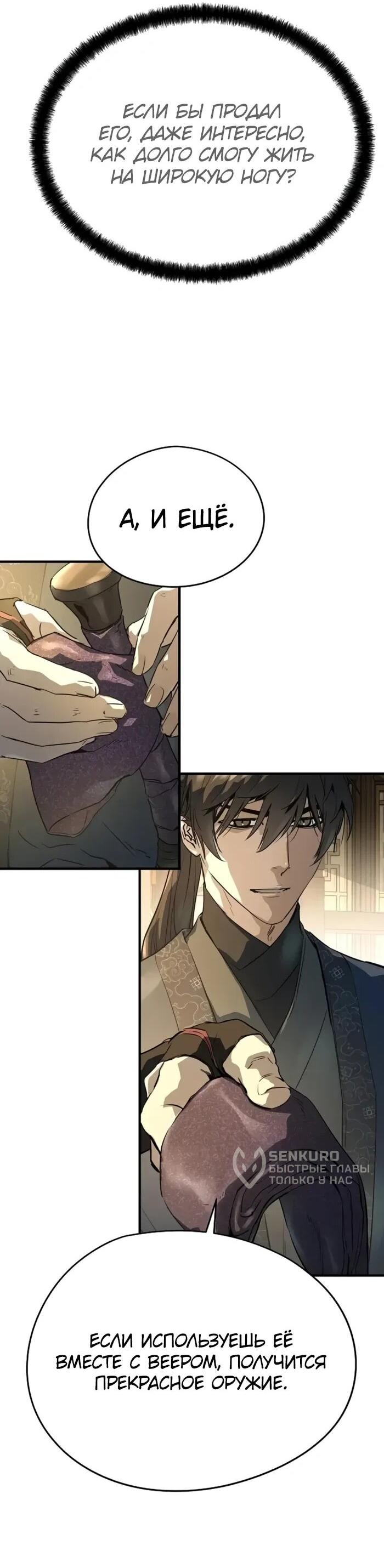 Манга Абсолютная регрессия - Глава 90 Страница 9