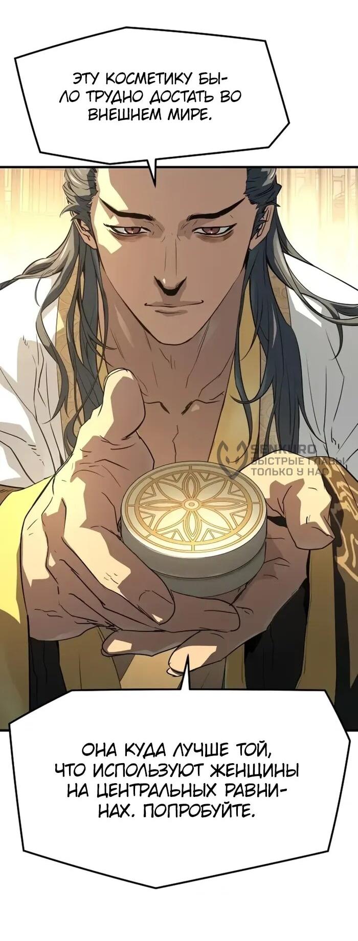 Манга Абсолютная регрессия - Глава 90 Страница 63