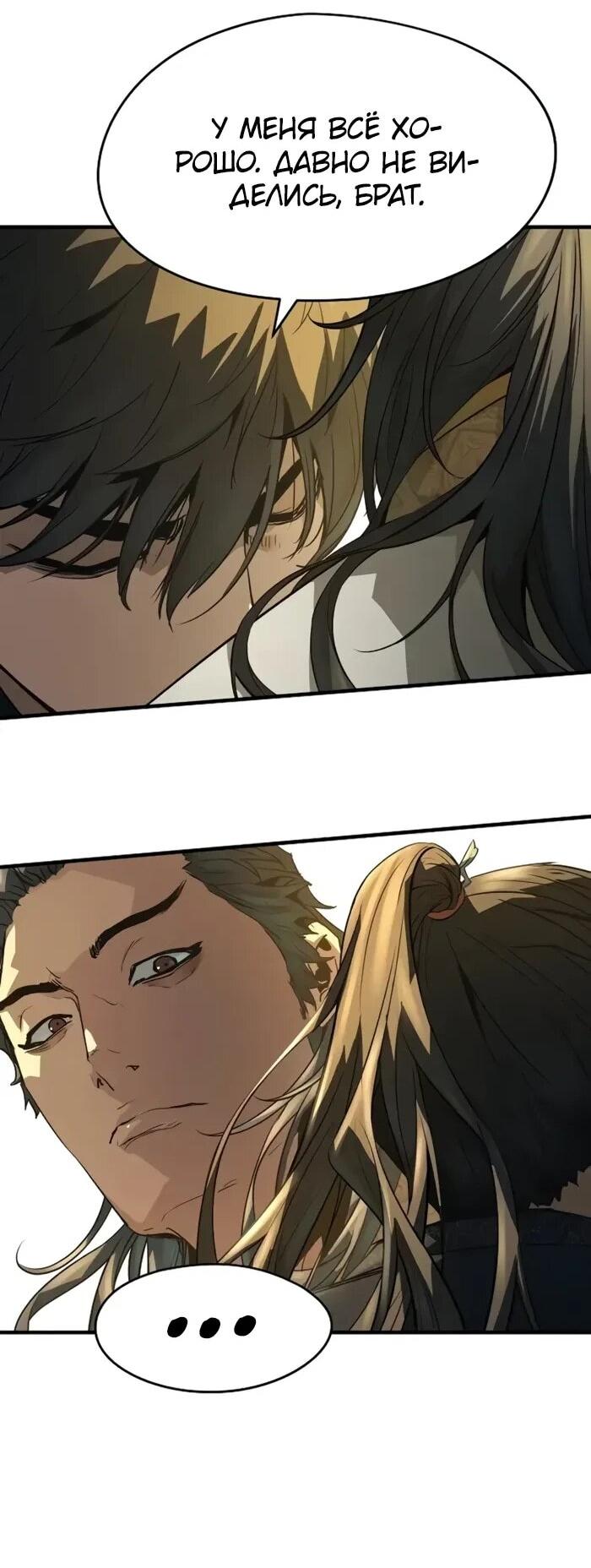 Манга Абсолютная регрессия - Глава 90 Страница 40