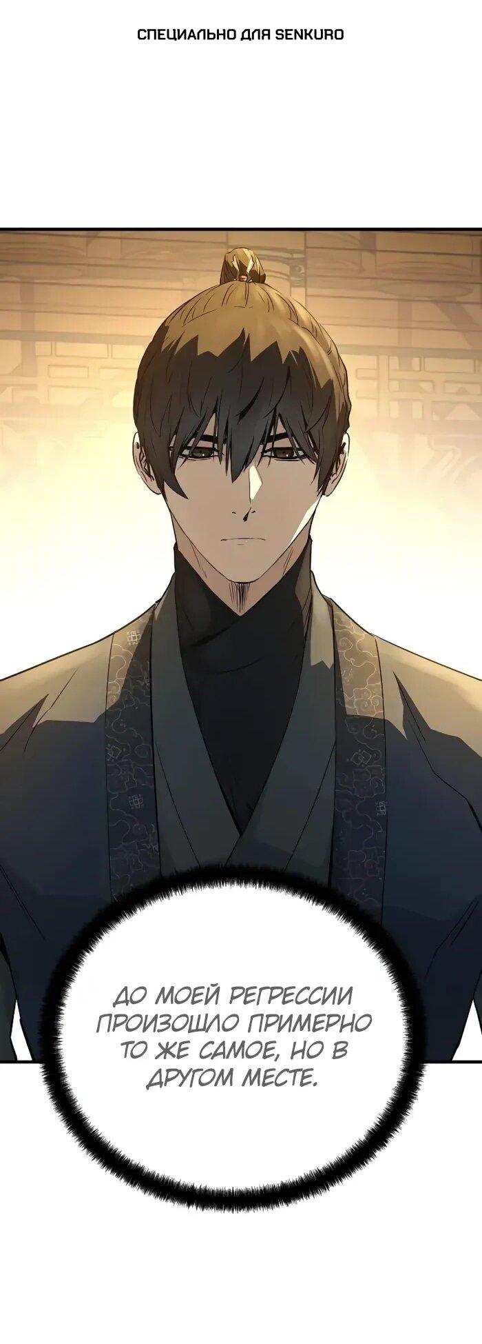 Манга Абсолютная регрессия - Глава 91 Страница 1