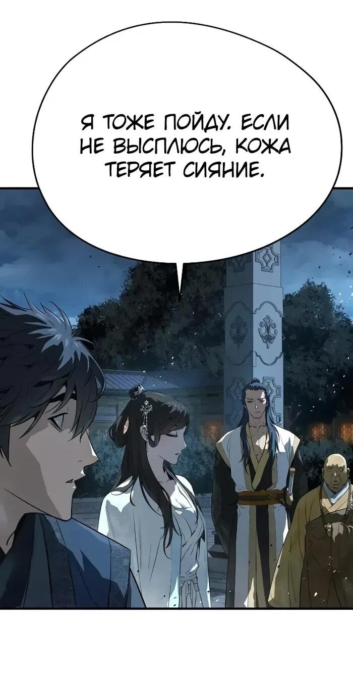 Манга Абсолютная регрессия - Глава 91 Страница 24