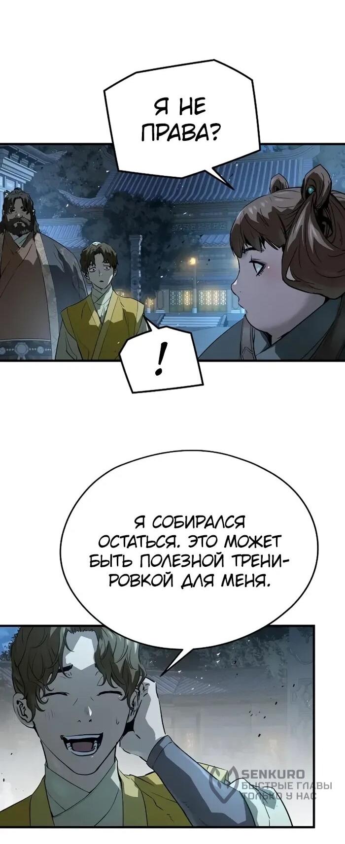 Манга Абсолютная регрессия - Глава 91 Страница 30