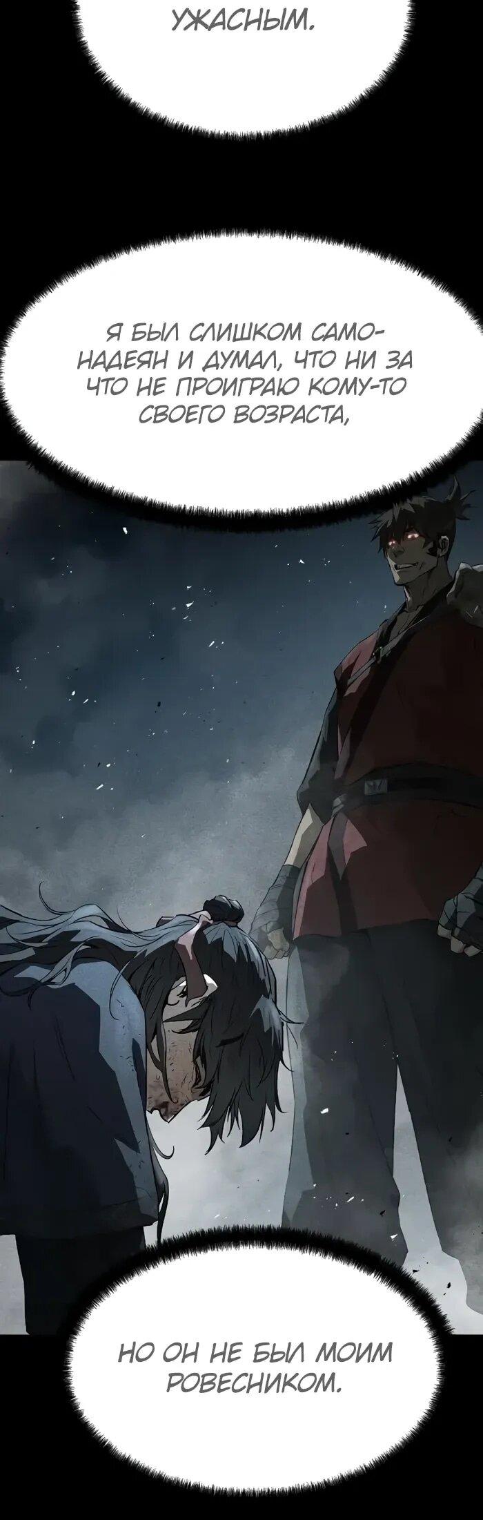 Манга Абсолютная регрессия - Глава 91 Страница 6