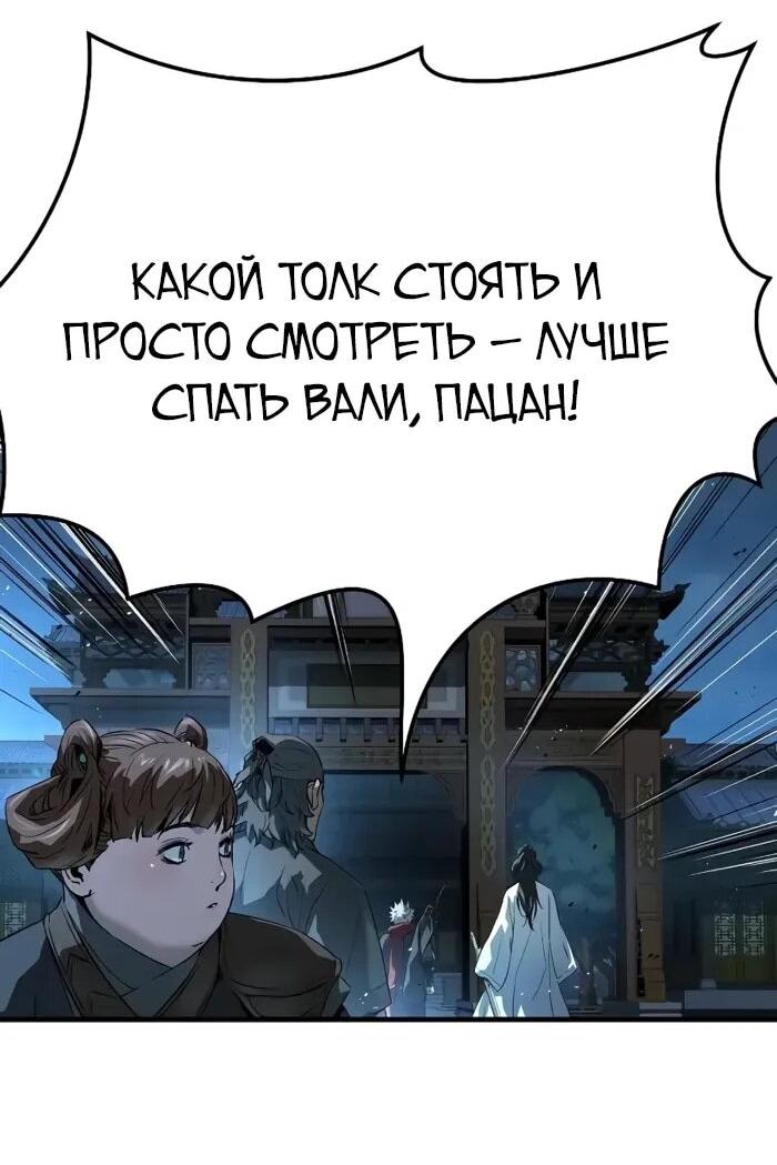 Манга Абсолютная регрессия - Глава 91 Страница 31