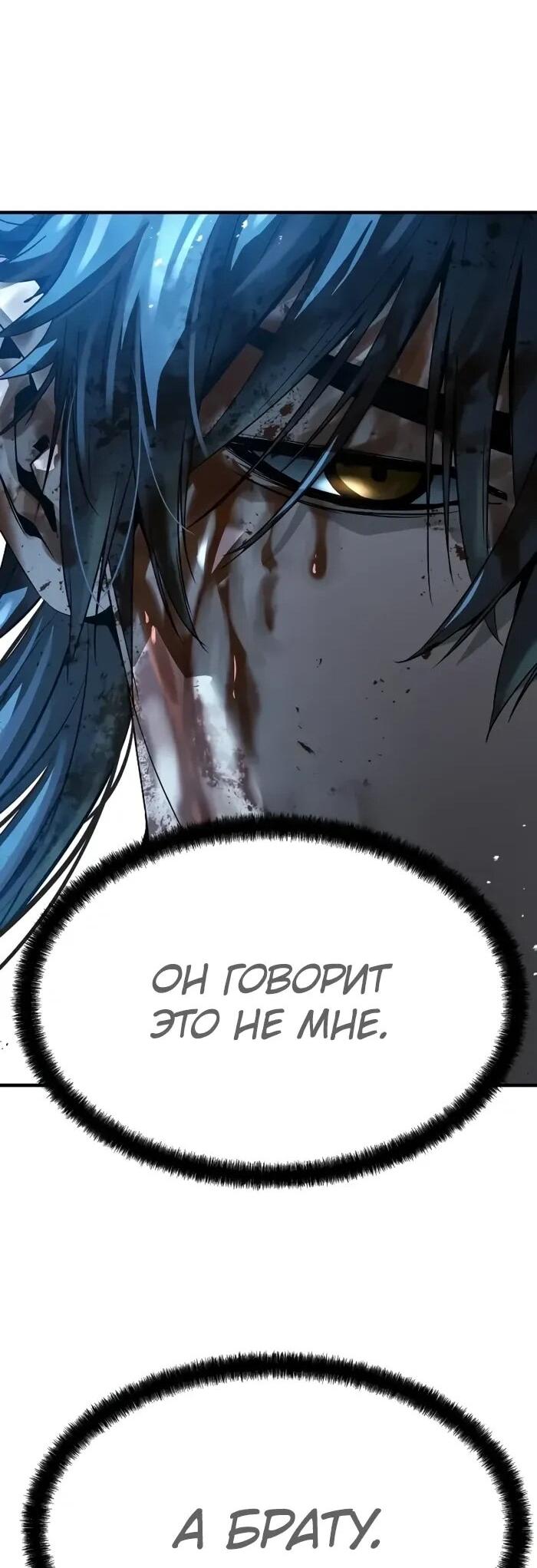 Манга Абсолютная регрессия - Глава 91 Страница 78