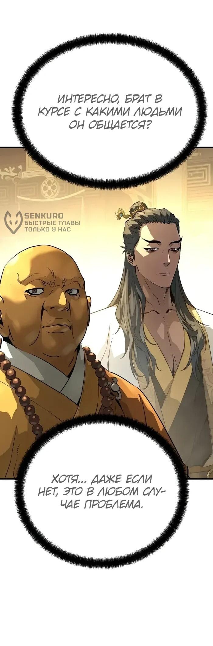 Манга Абсолютная регрессия - Глава 91 Страница 9