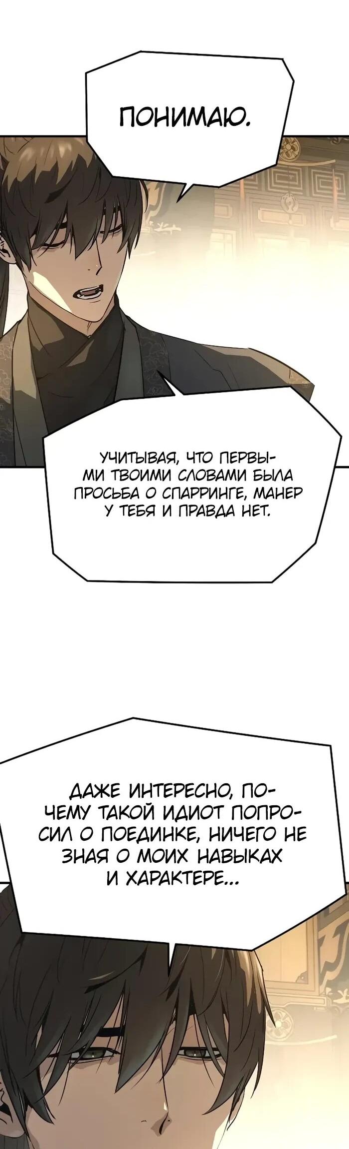 Манга Абсолютная регрессия - Глава 91 Страница 15